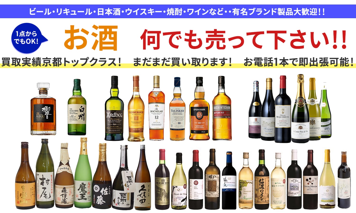 お酒、何でも売って下さい！