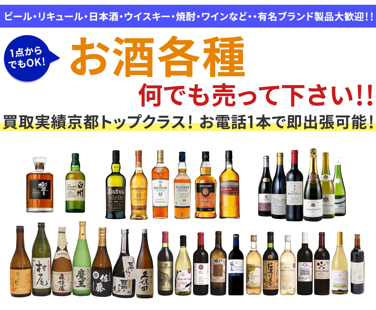 お酒、何でも売って下さい！